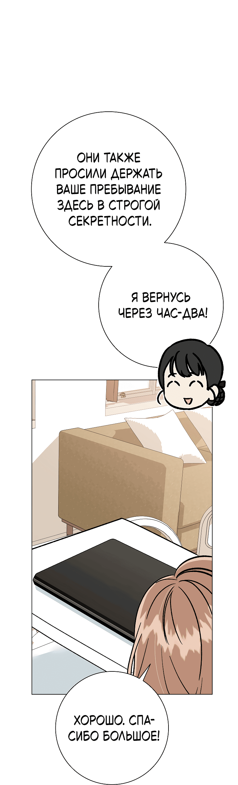 Манга Проблемный босс - Глава 35 Страница 10