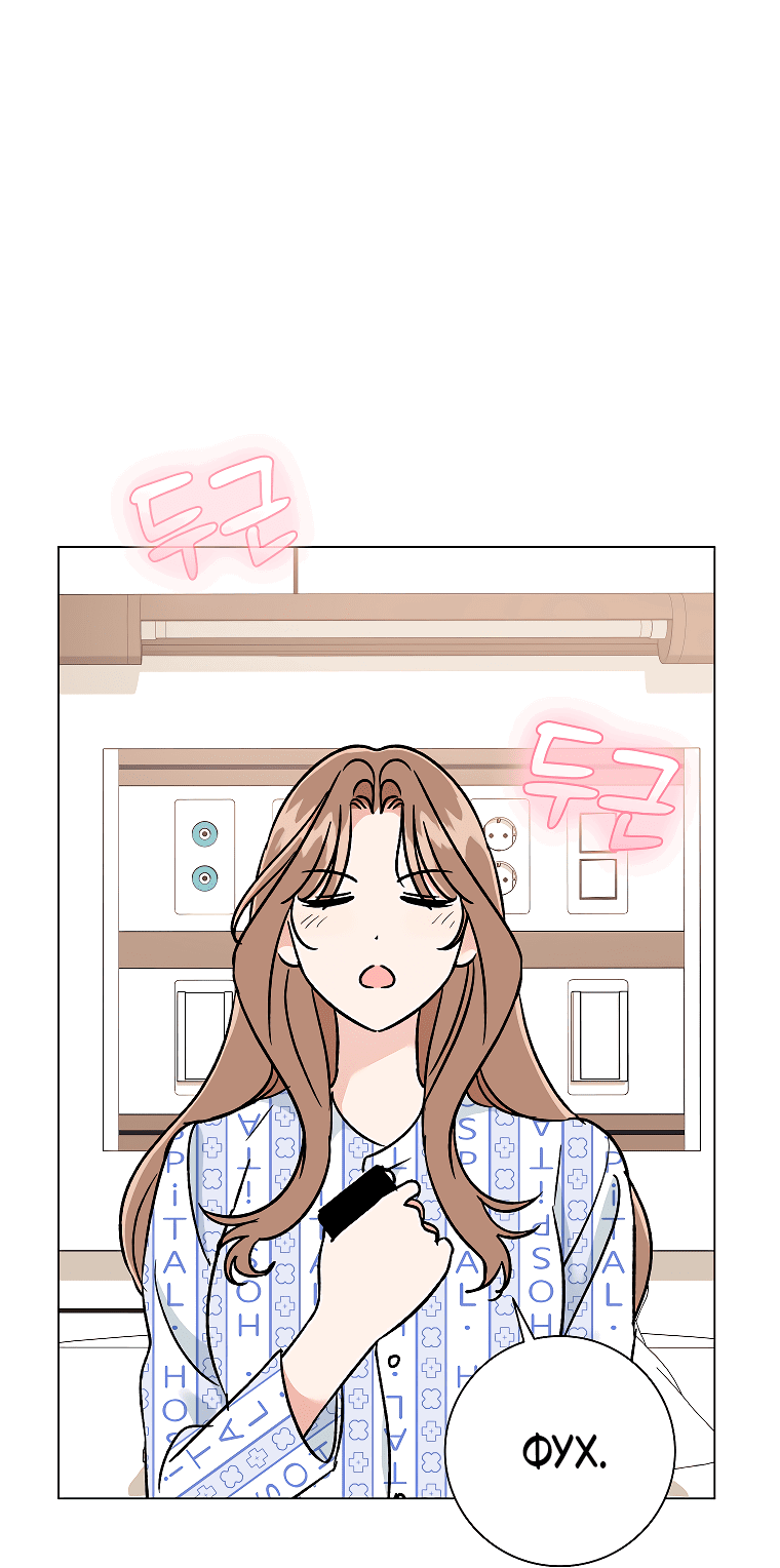 Манга Проблемный босс - Глава 35 Страница 40