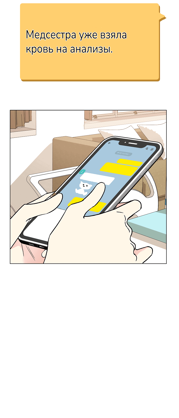 Манга Проблемный босс - Глава 35 Страница 15