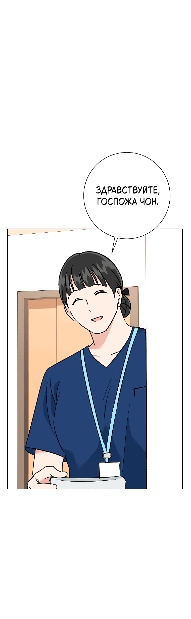 Манга Проблемный босс - Глава 35 Страница 5