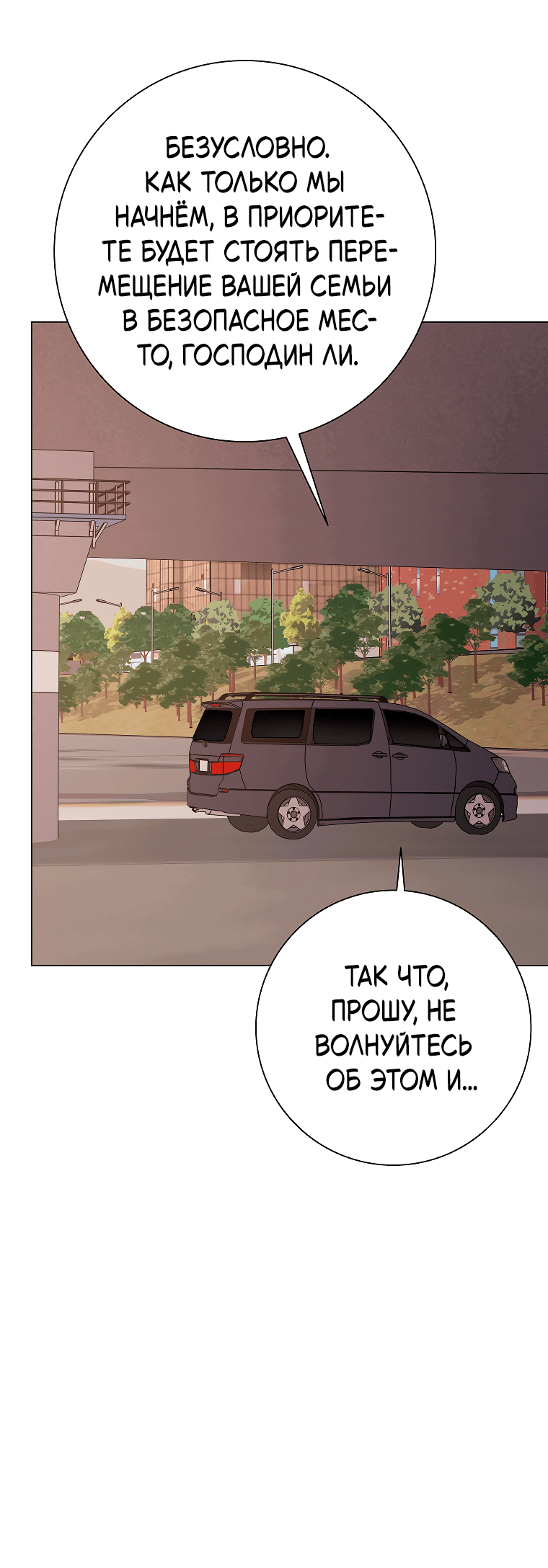 Манга Проблемный босс - Глава 35 Страница 52