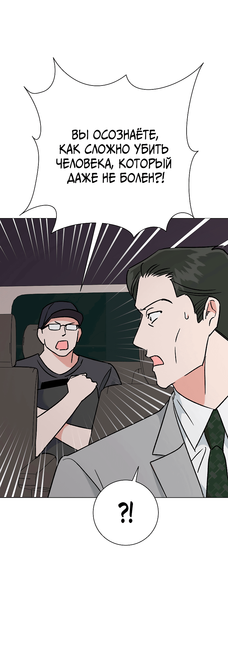 Манга Проблемный босс - Глава 35 Страница 56