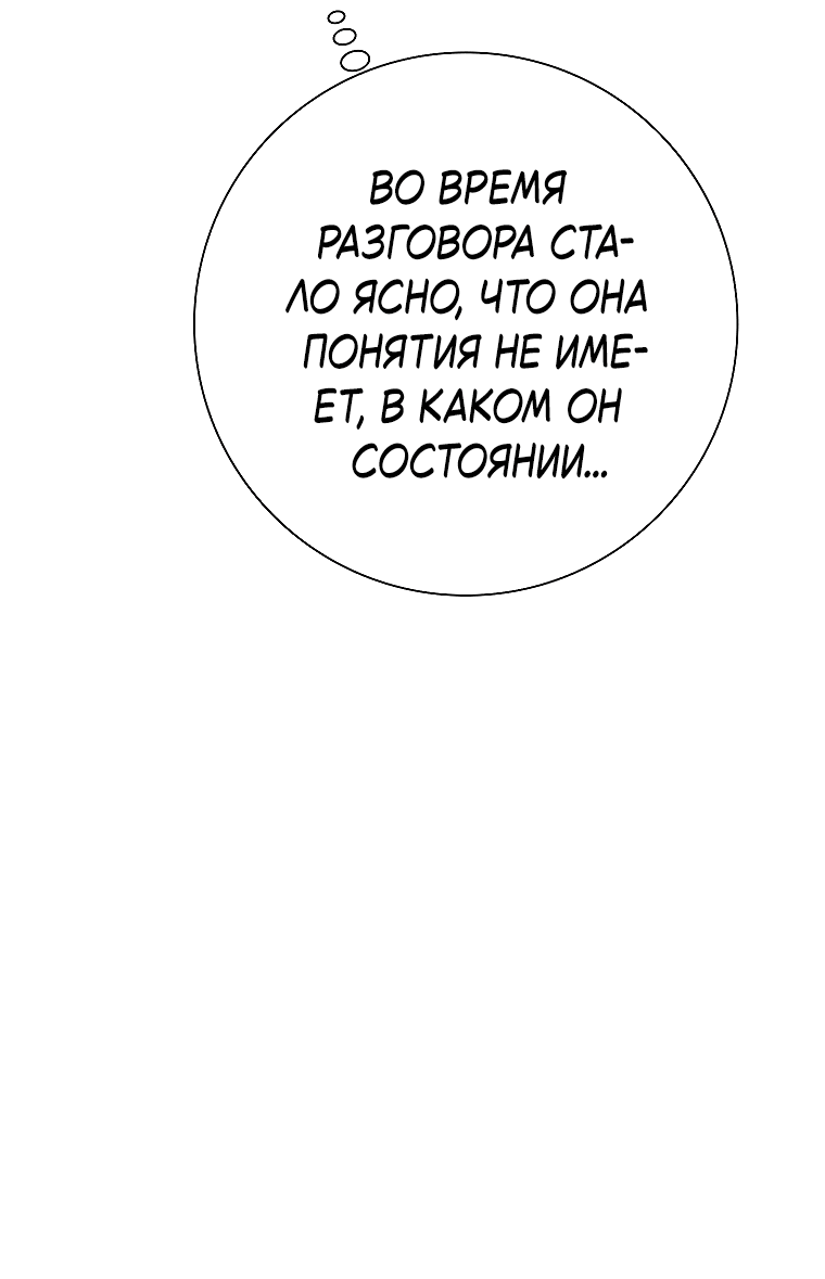 Манга Проблемный босс - Глава 35 Страница 58