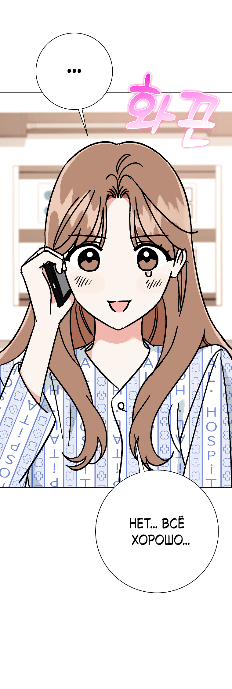 Манга Проблемный босс - Глава 35 Страница 30