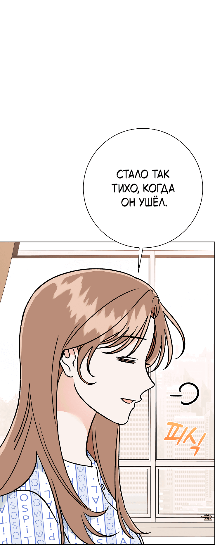 Манга Проблемный босс - Глава 35 Страница 2