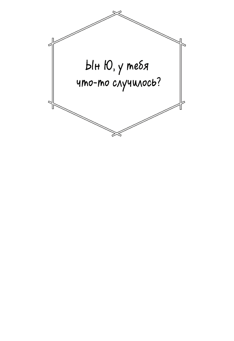 Манга Проблемный босс - Глава 35 Страница 29