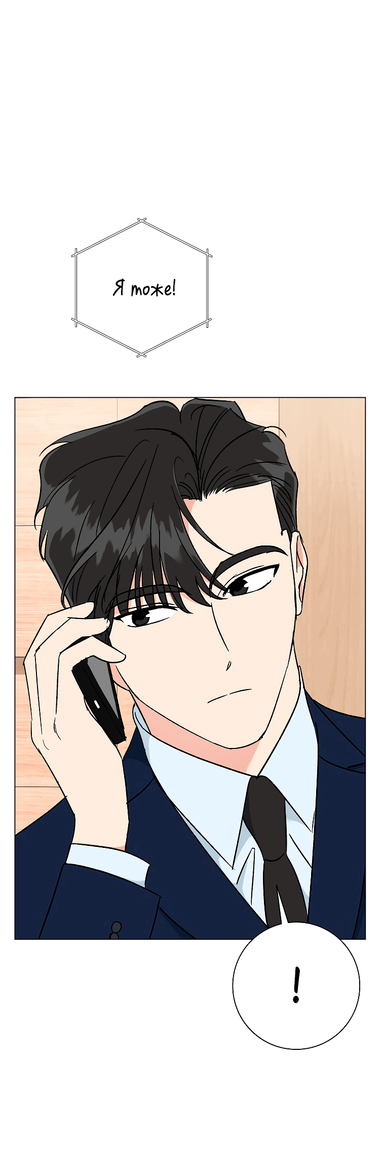 Манга Проблемный босс - Глава 35 Страница 34