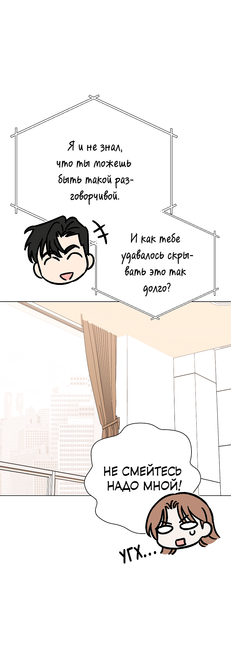 Манга Проблемный босс - Глава 35 Страница 31