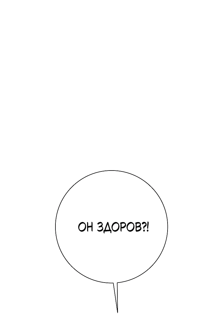 Манга Проблемный босс - Глава 35 Страница 68