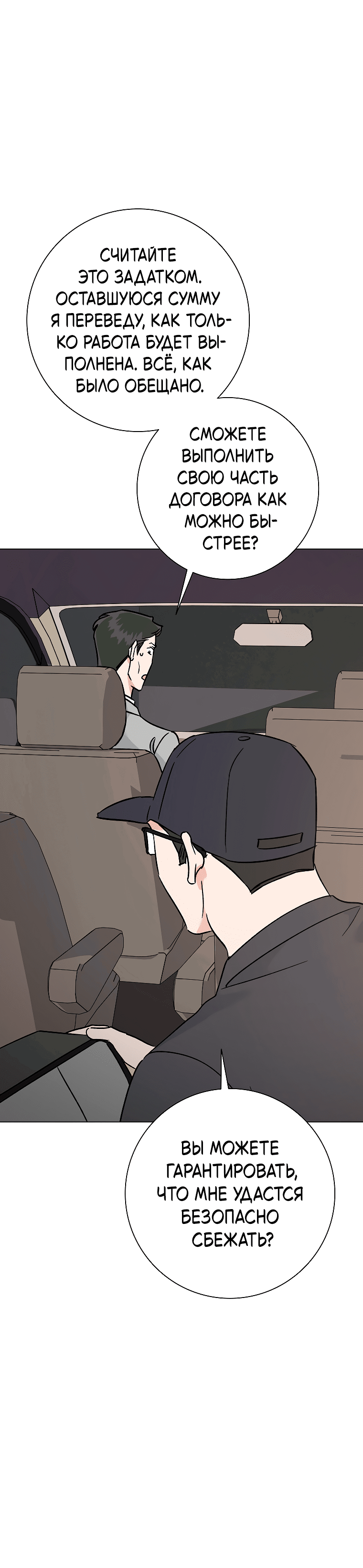 Манга Проблемный босс - Глава 35 Страница 51