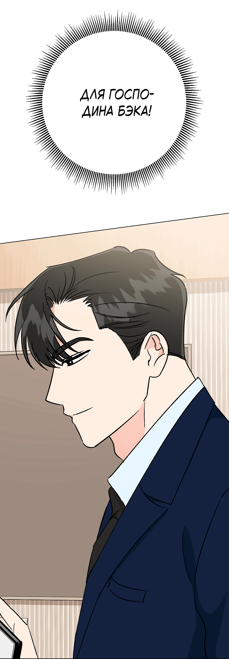 Манга Проблемный босс - Глава 35 Страница 44