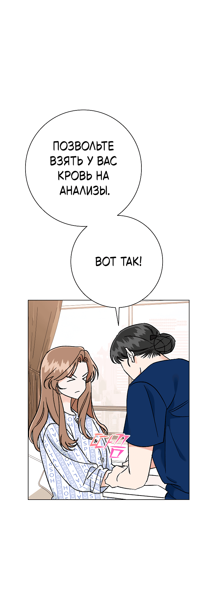 Манга Проблемный босс - Глава 35 Страница 9