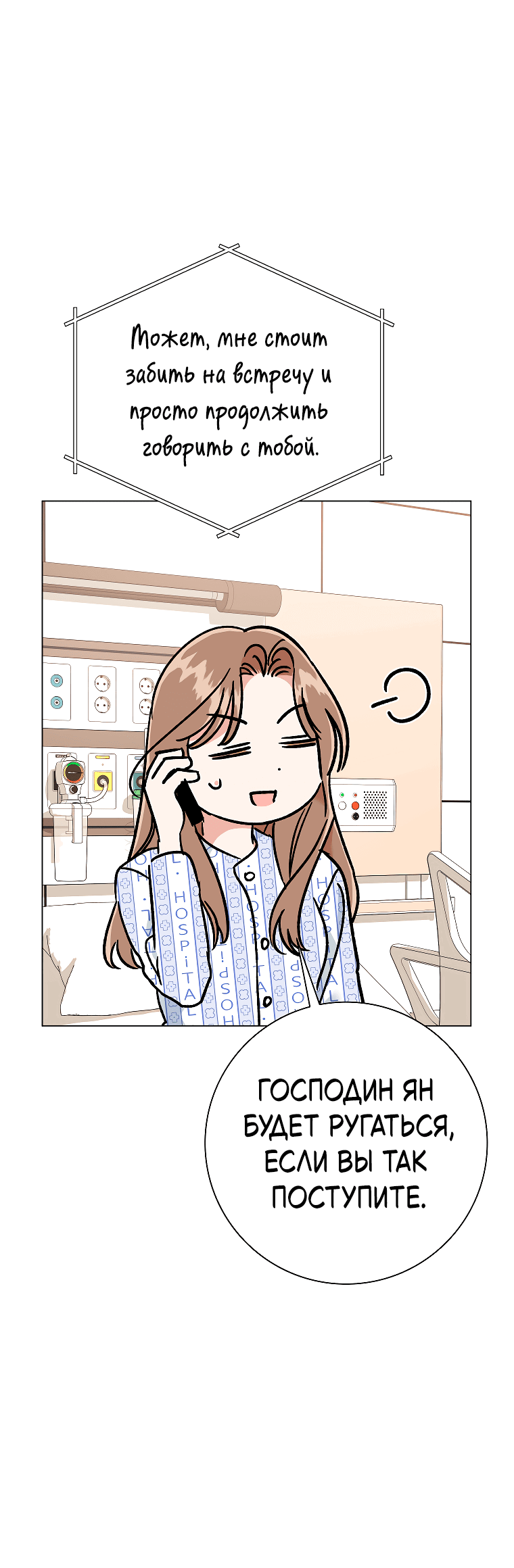 Манга Проблемный босс - Глава 35 Страница 38