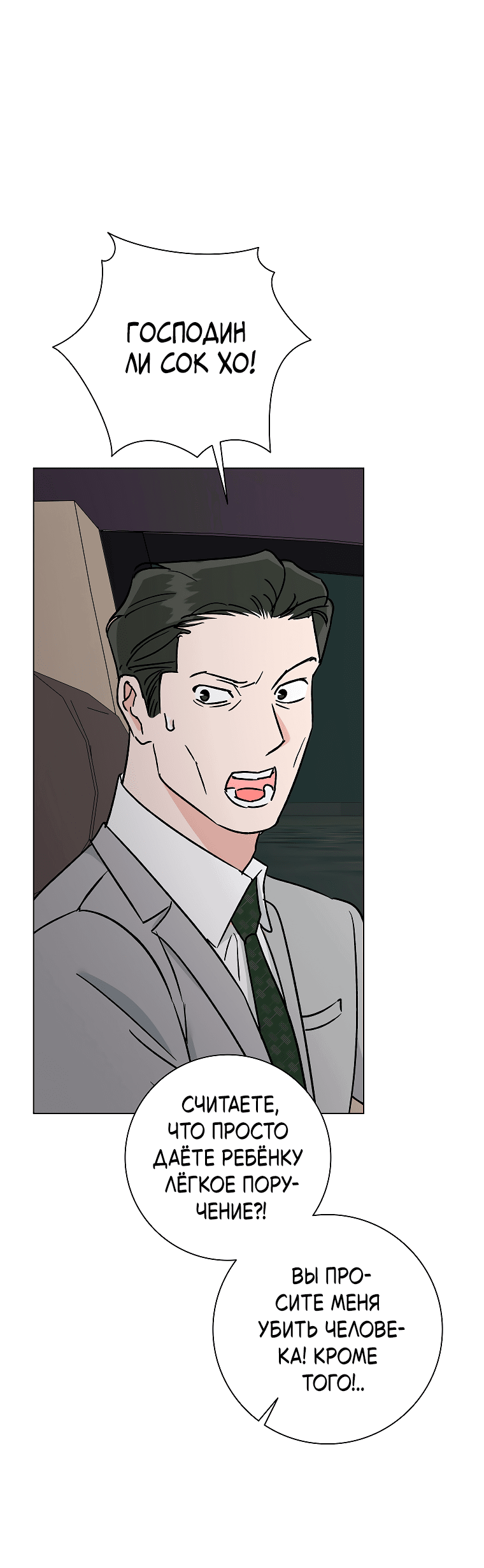 Манга Проблемный босс - Глава 35 Страница 55