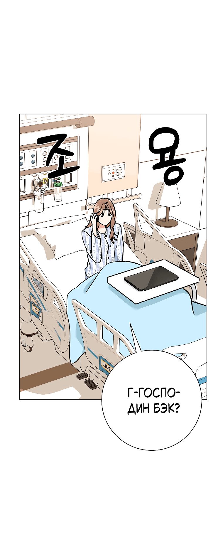 Манга Проблемный босс - Глава 35 Страница 37