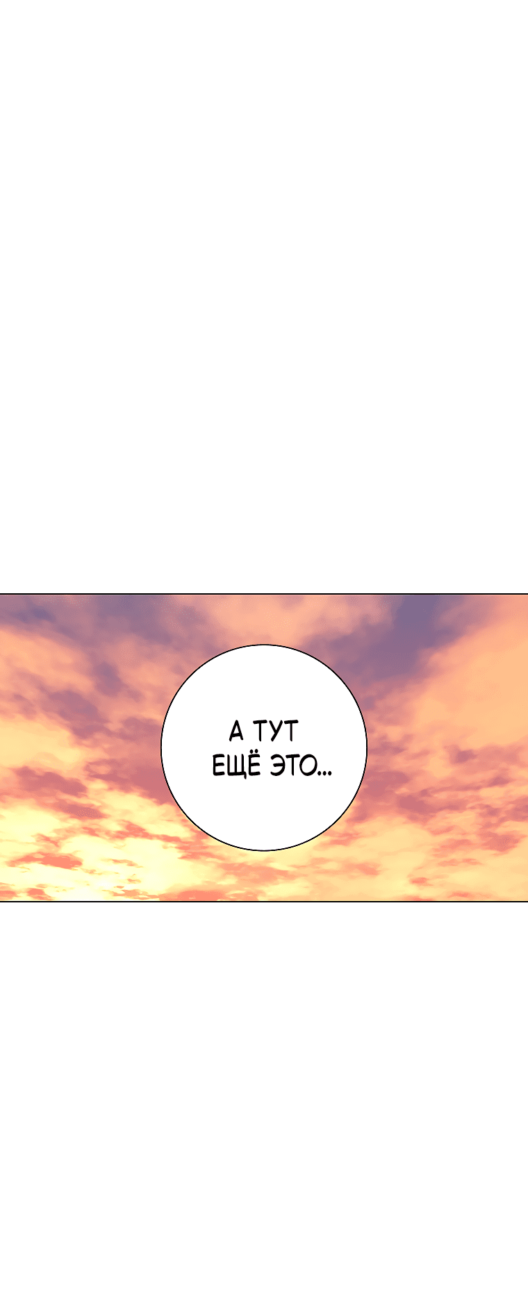 Манга Проблемный босс - Глава 35 Страница 67