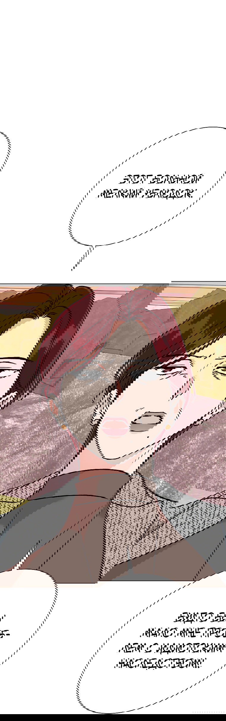 Манга Проблемный босс - Глава 35 Страница 66