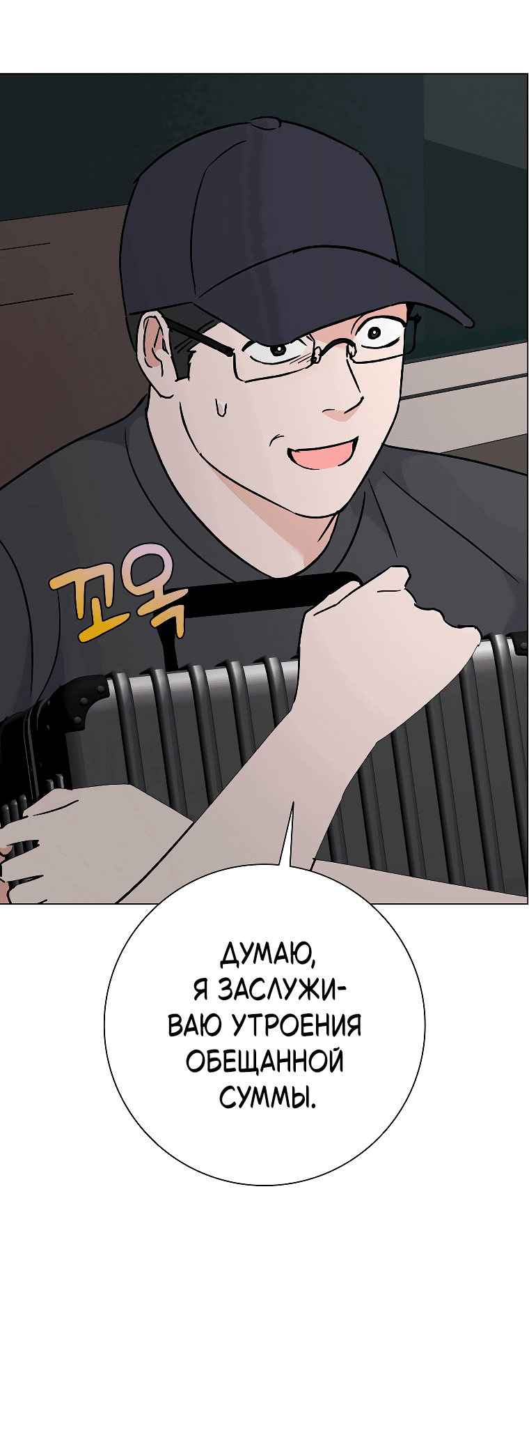 Манга Проблемный босс - Глава 35 Страница 54