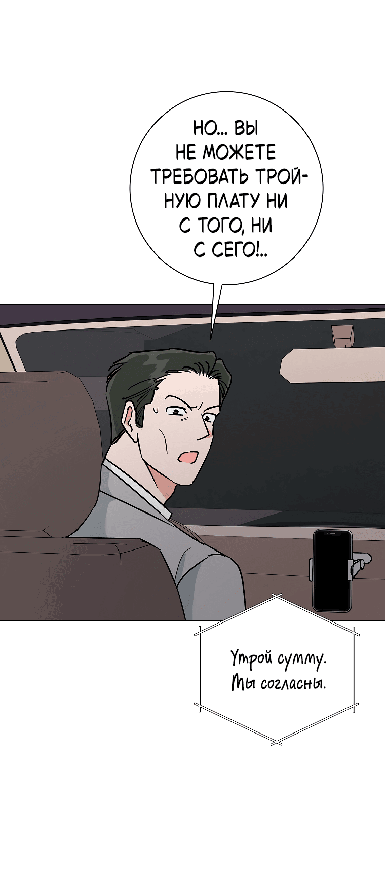 Манга Проблемный босс - Глава 35 Страница 59