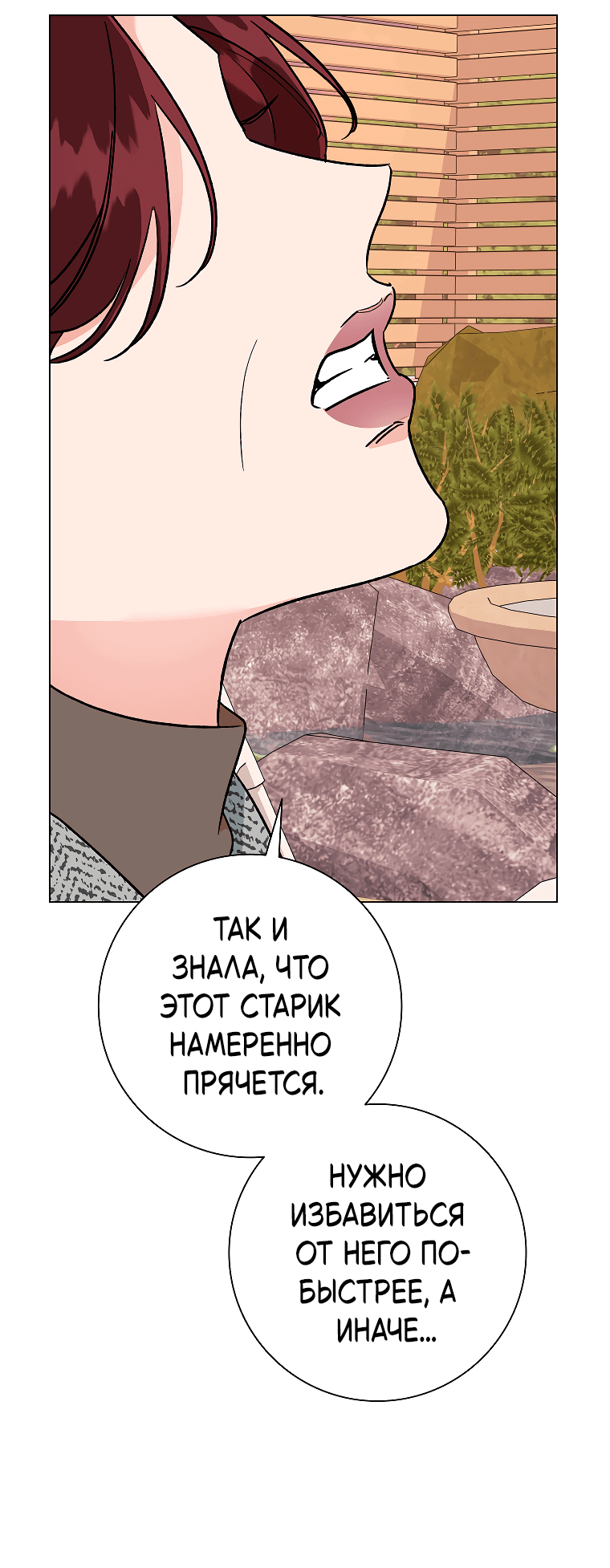 Манга Проблемный босс - Глава 35 Страница 69