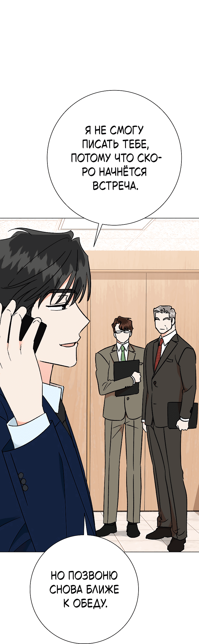 Манга Проблемный босс - Глава 35 Страница 32