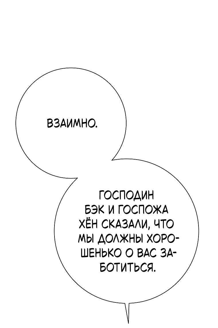 Манга Проблемный босс - Глава 35 Страница 7