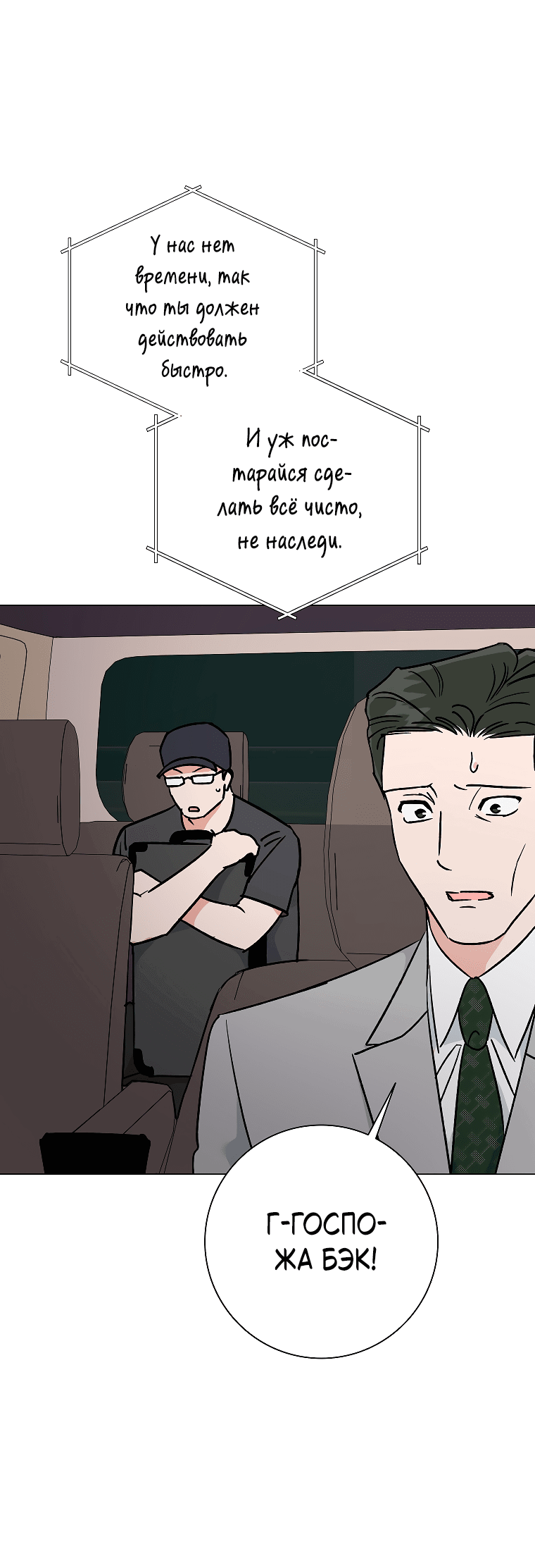 Манга Проблемный босс - Глава 35 Страница 60