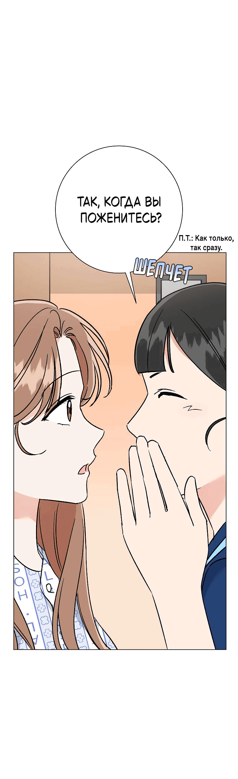 Манга Проблемный босс - Глава 36 Страница 11