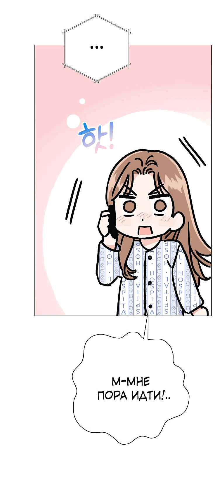 Манга Проблемный босс - Глава 36 Страница 39