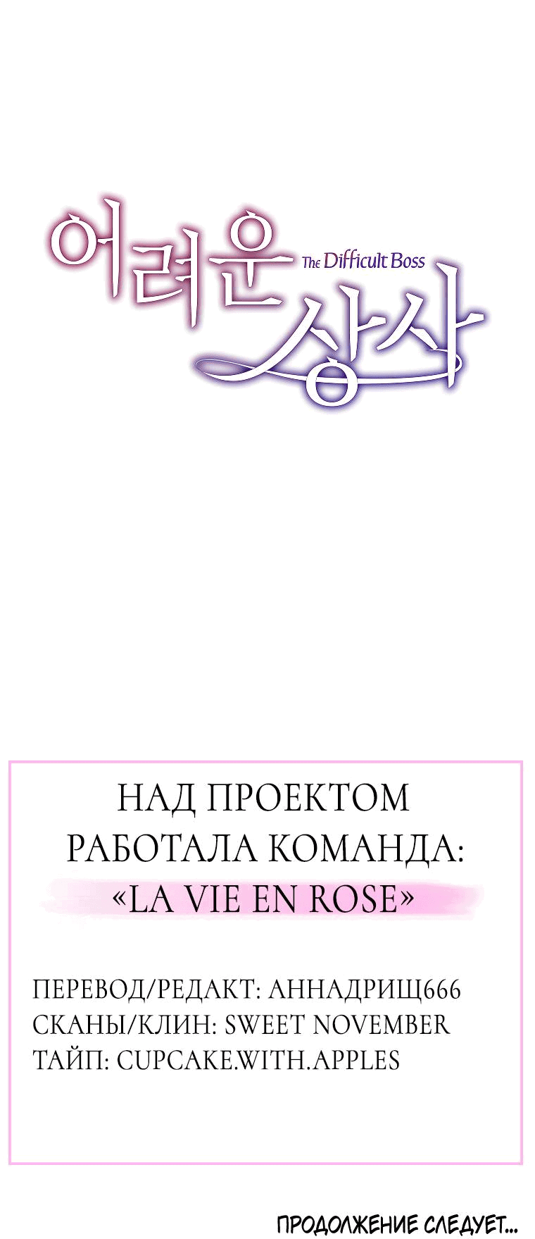 Манга Проблемный босс - Глава 36 Страница 74
