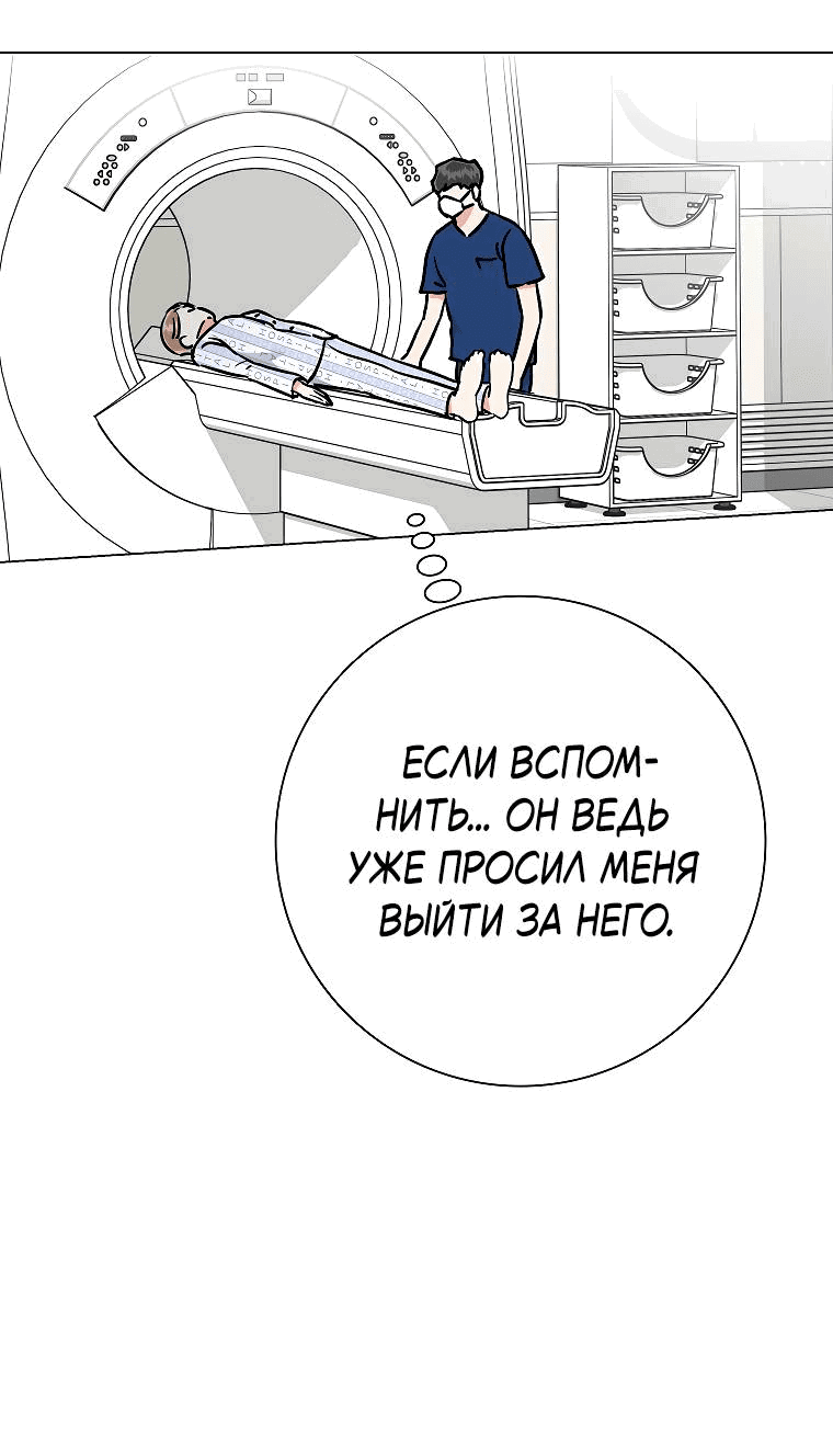 Манга Проблемный босс - Глава 36 Страница 20