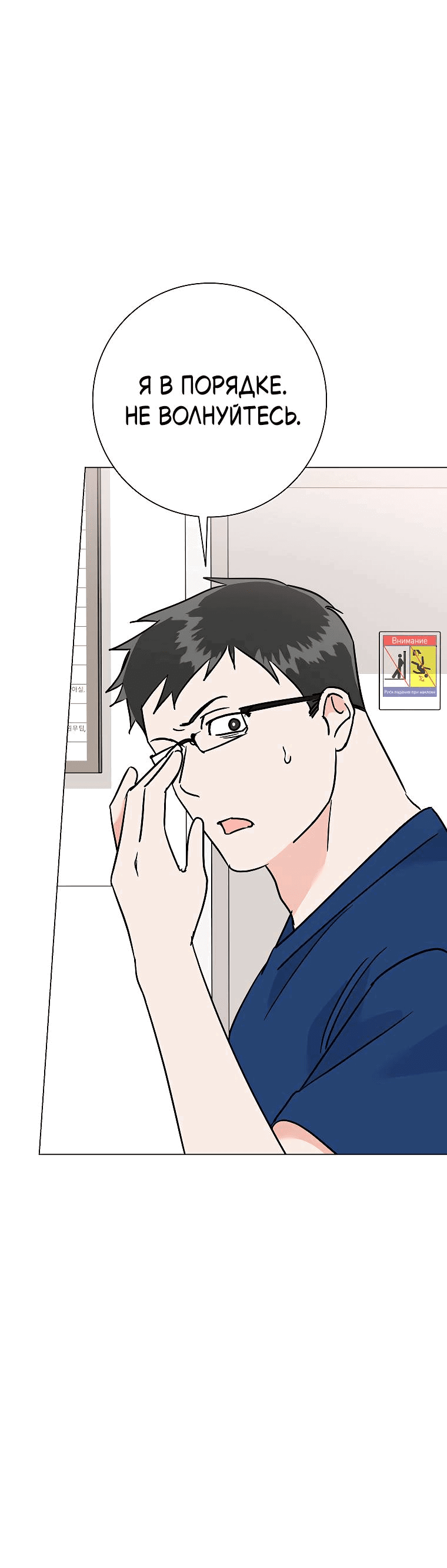 Манга Проблемный босс - Глава 36 Страница 52