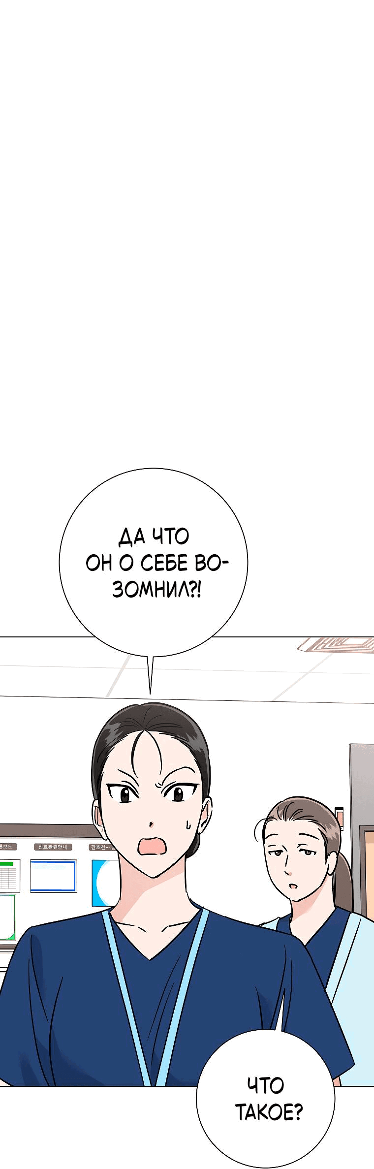 Манга Проблемный босс - Глава 36 Страница 57