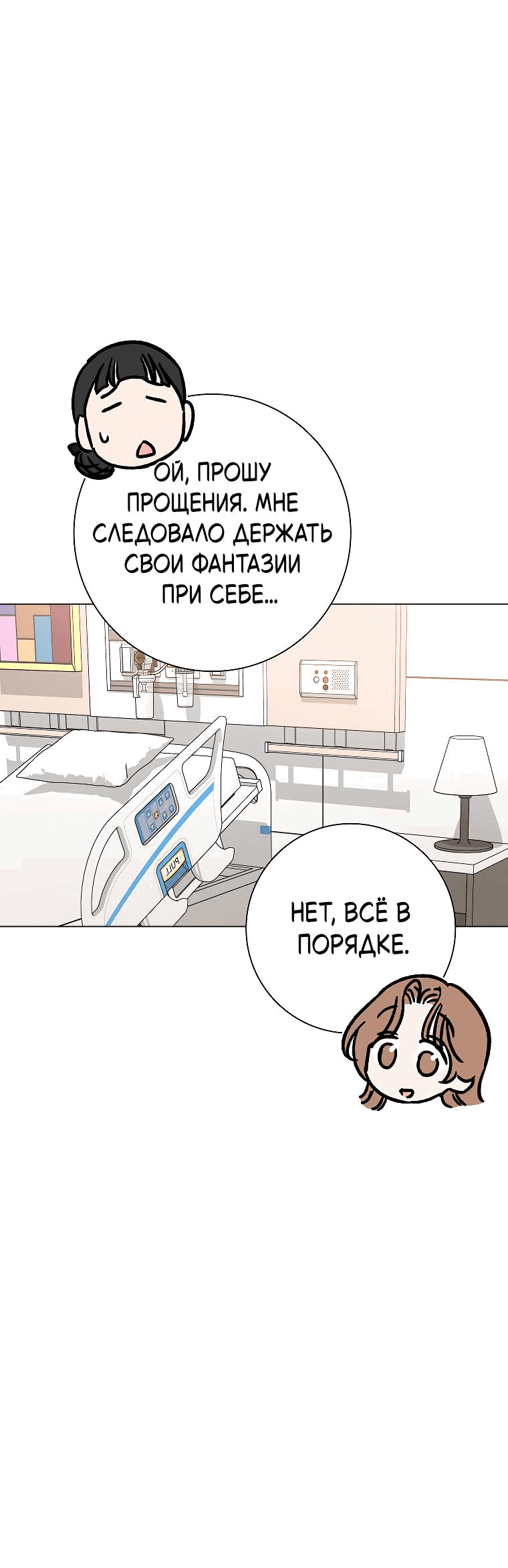 Манга Проблемный босс - Глава 36 Страница 14