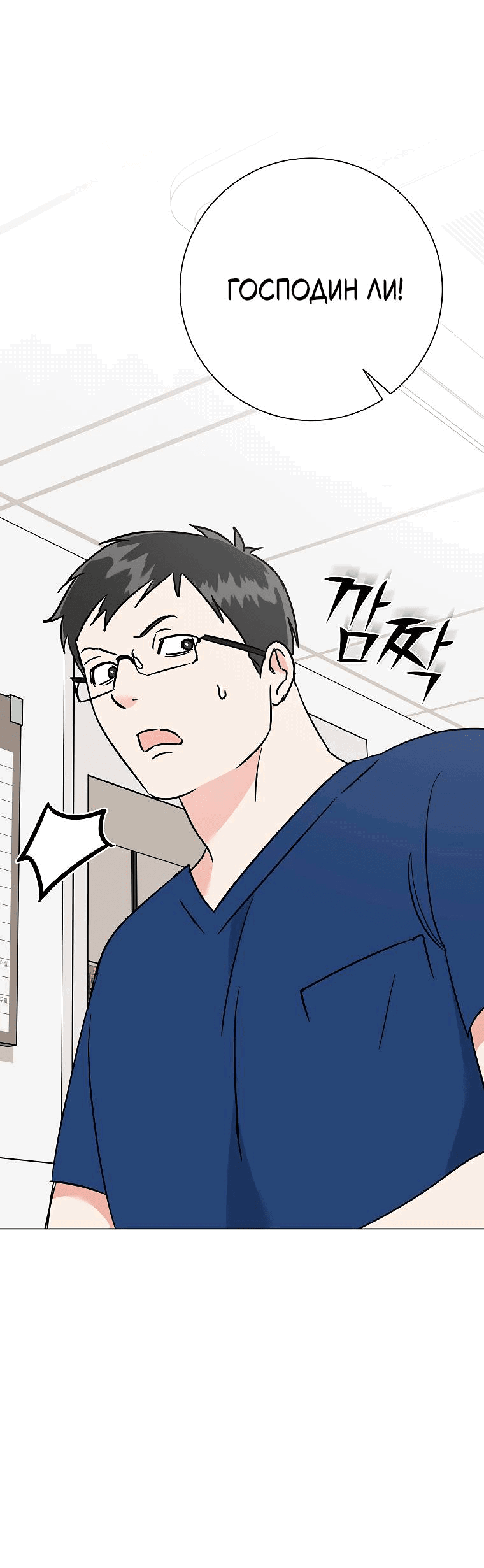 Манга Проблемный босс - Глава 36 Страница 49