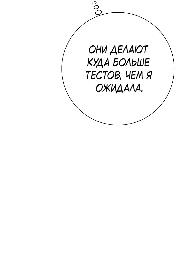 Манга Проблемный босс - Глава 36 Страница 8