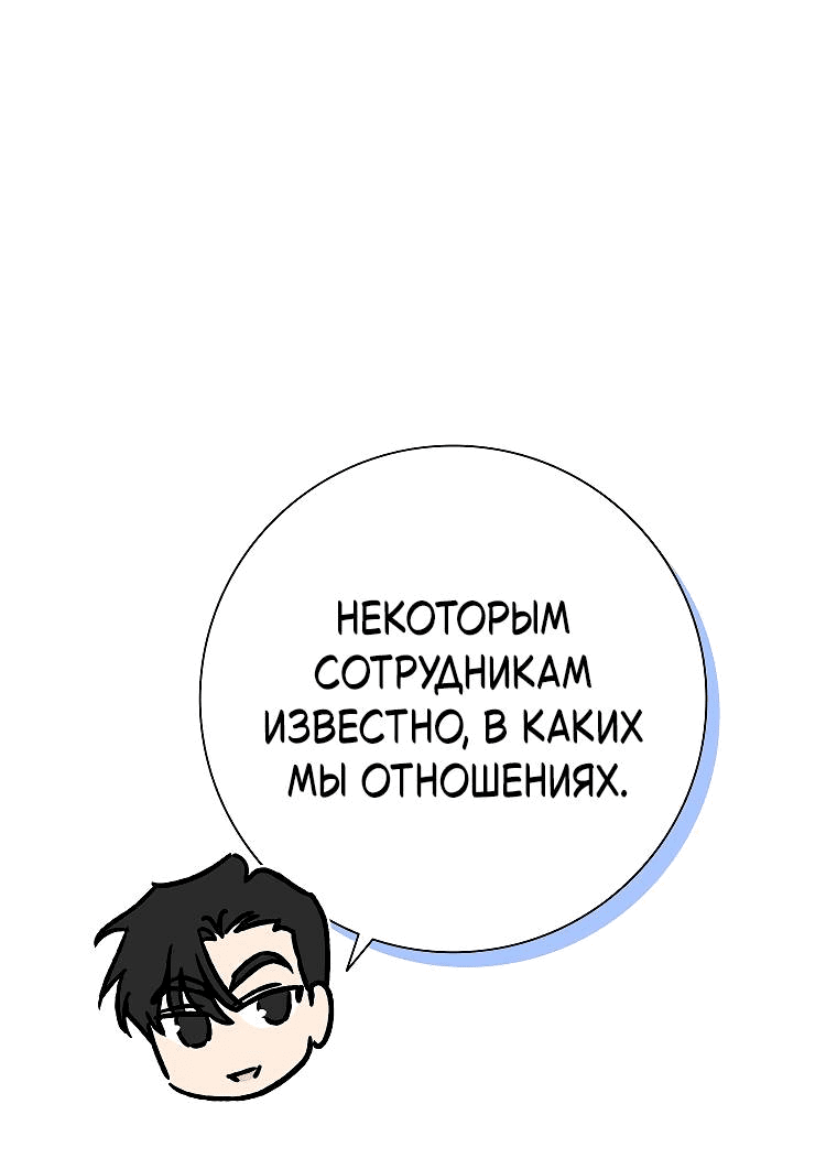 Манга Проблемный босс - Глава 36 Страница 12