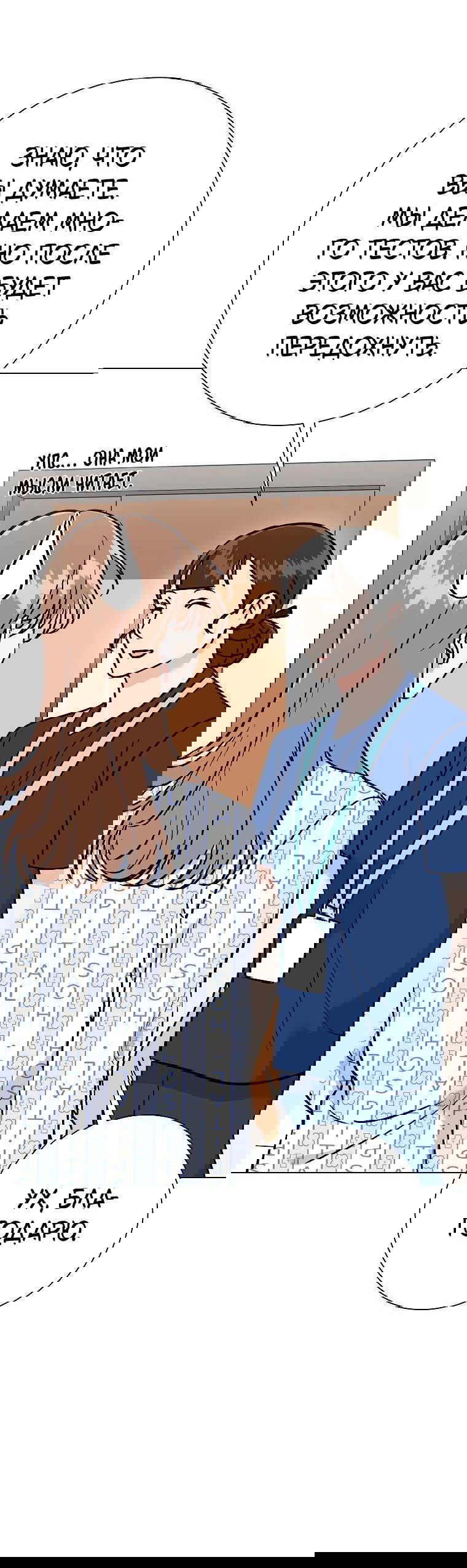 Манга Проблемный босс - Глава 36 Страница 9