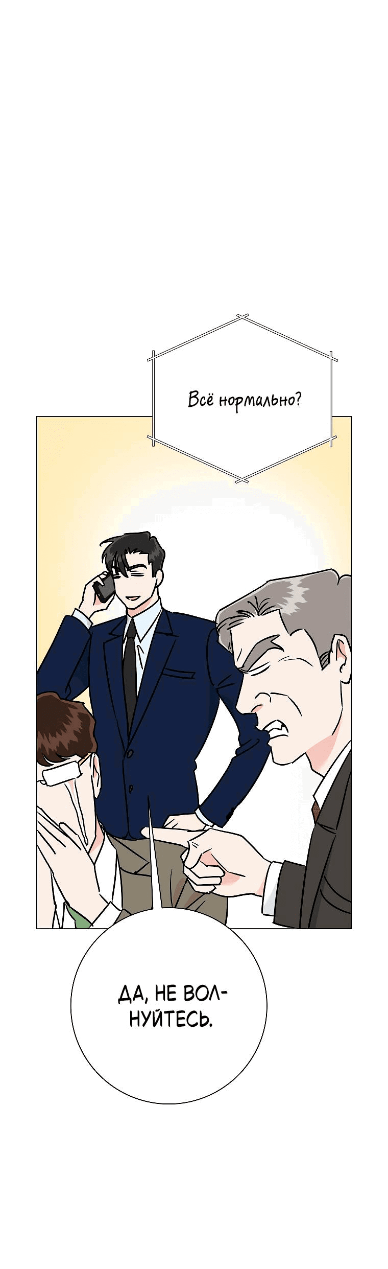 Манга Проблемный босс - Глава 36 Страница 29