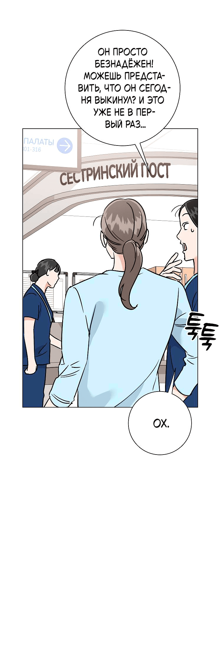 Манга Проблемный босс - Глава 36 Страница 63