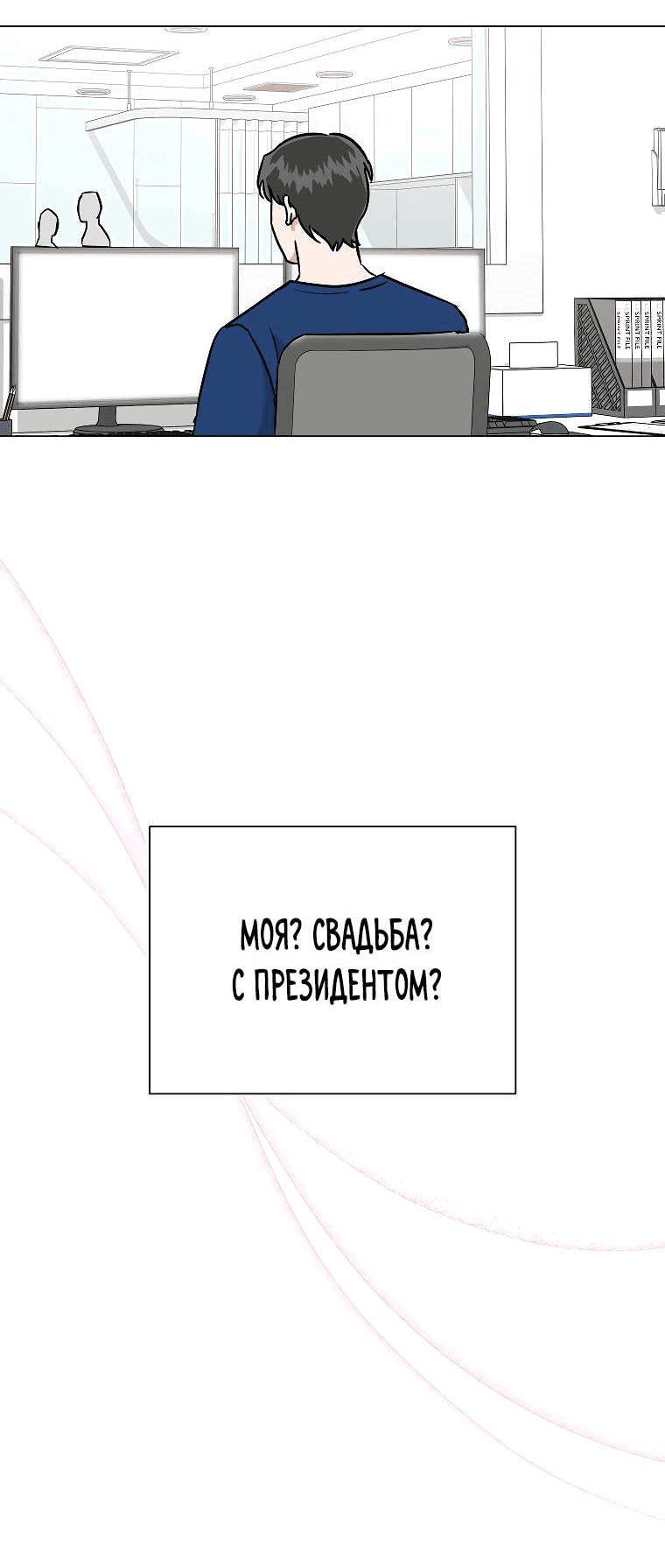 Манга Проблемный босс - Глава 36 Страница 19