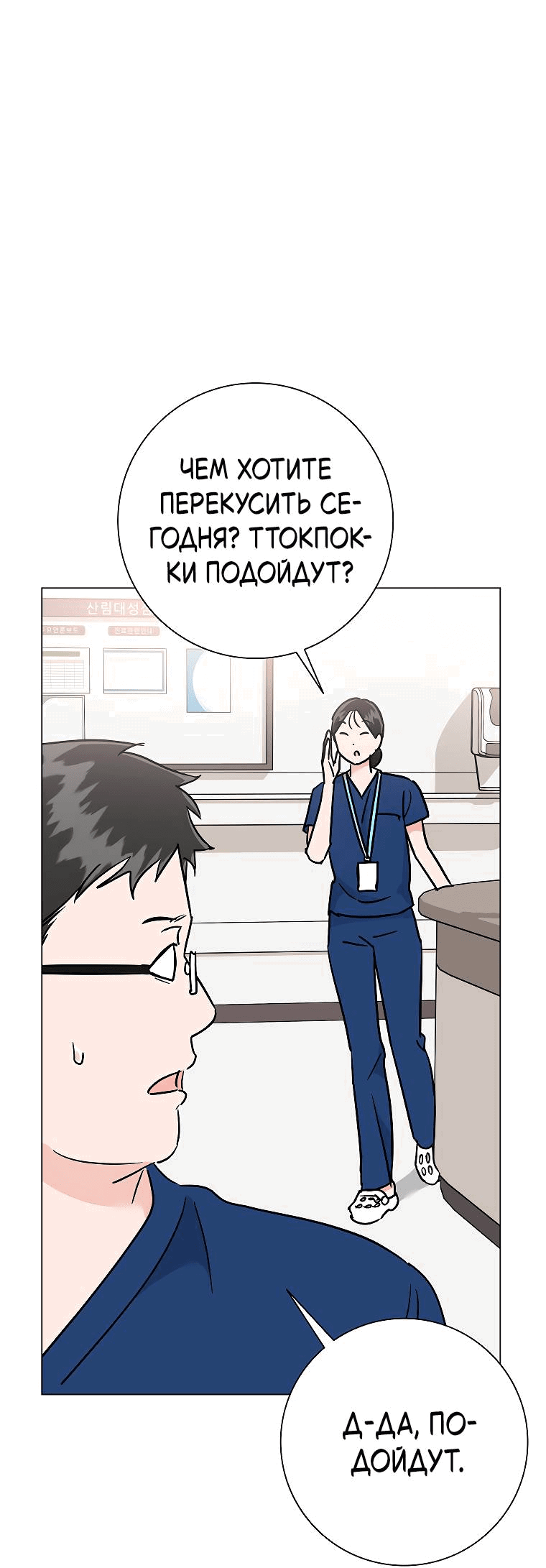 Манга Проблемный босс - Глава 36 Страница 50