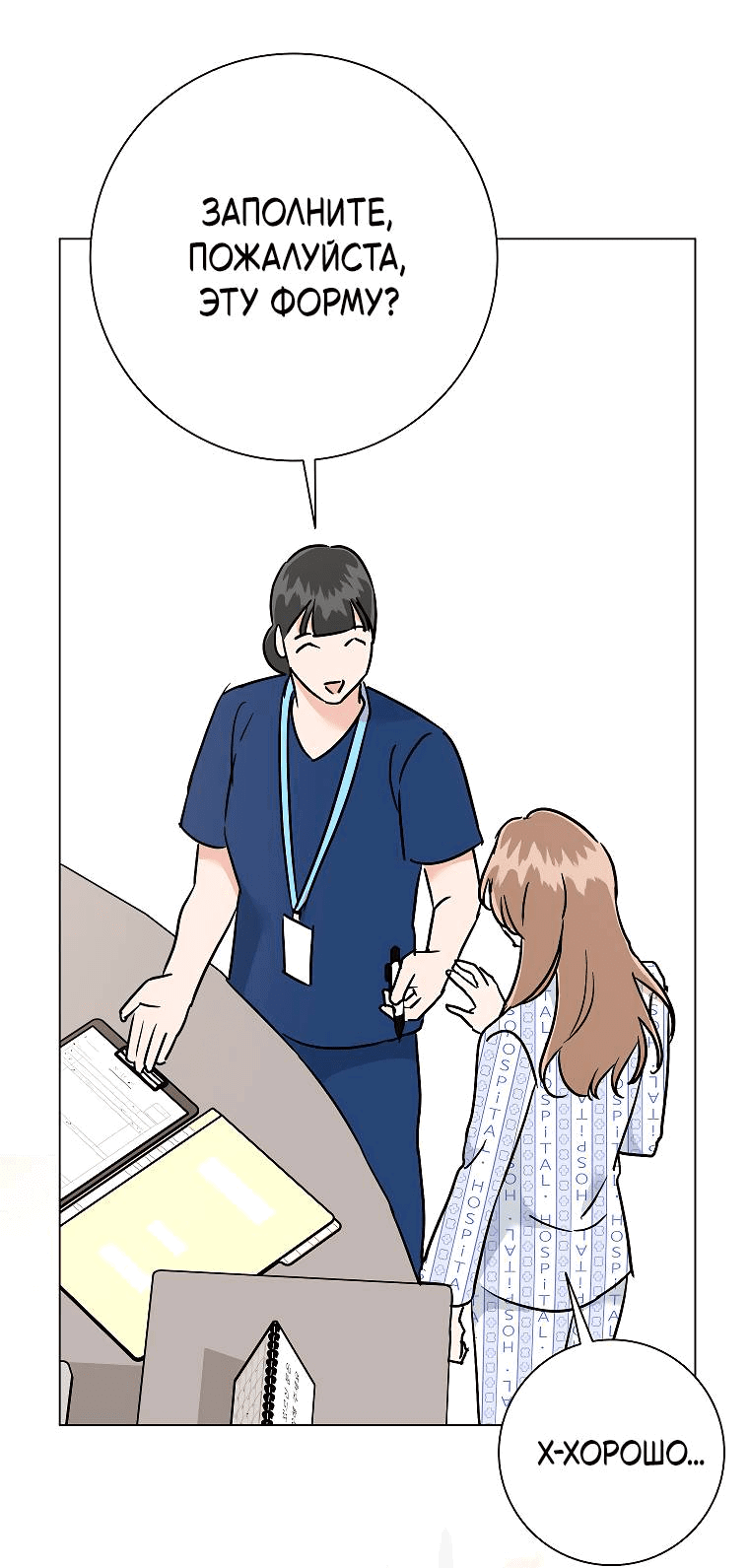 Манга Проблемный босс - Глава 36 Страница 66