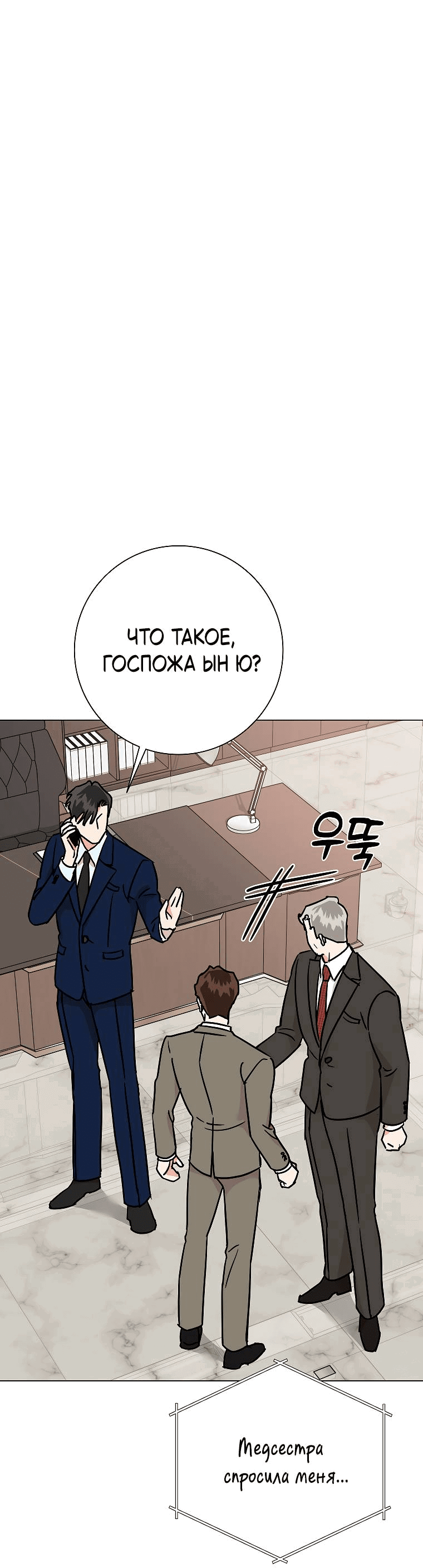 Манга Проблемный босс - Глава 36 Страница 32