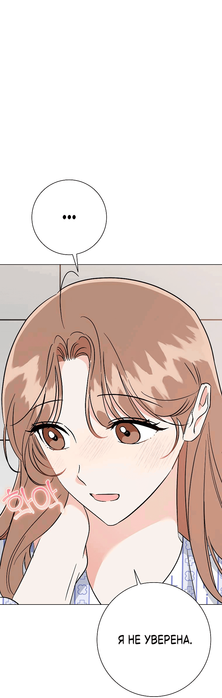 Манга Проблемный босс - Глава 36 Страница 16