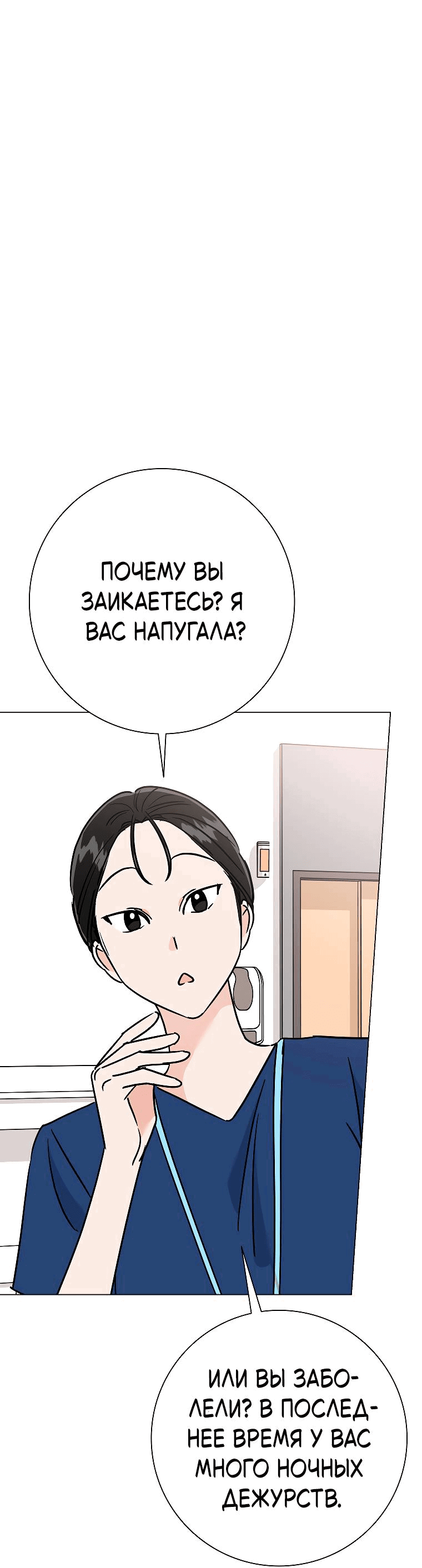 Манга Проблемный босс - Глава 36 Страница 51