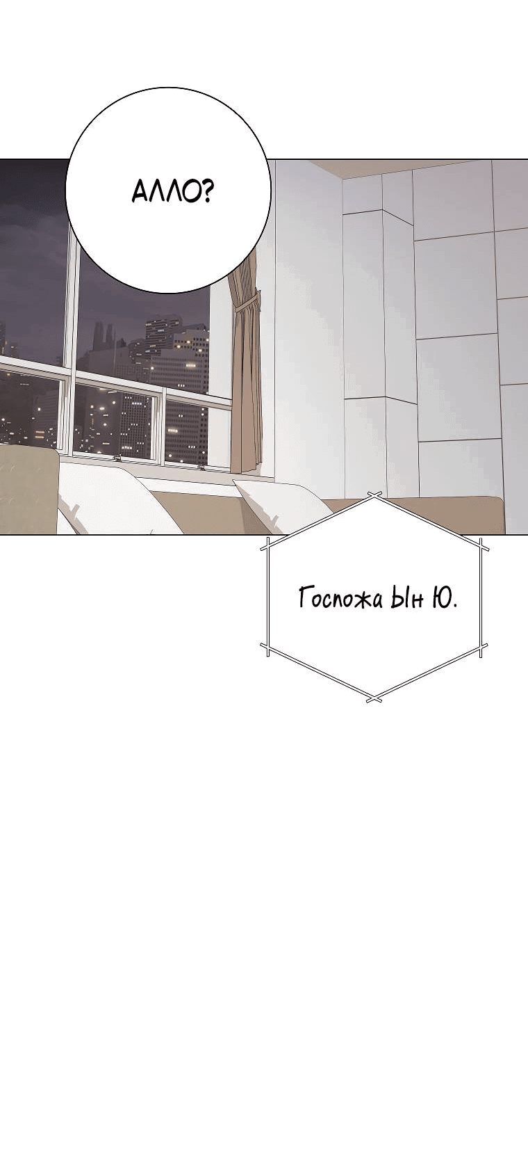 Манга Проблемный босс - Глава 36 Страница 26