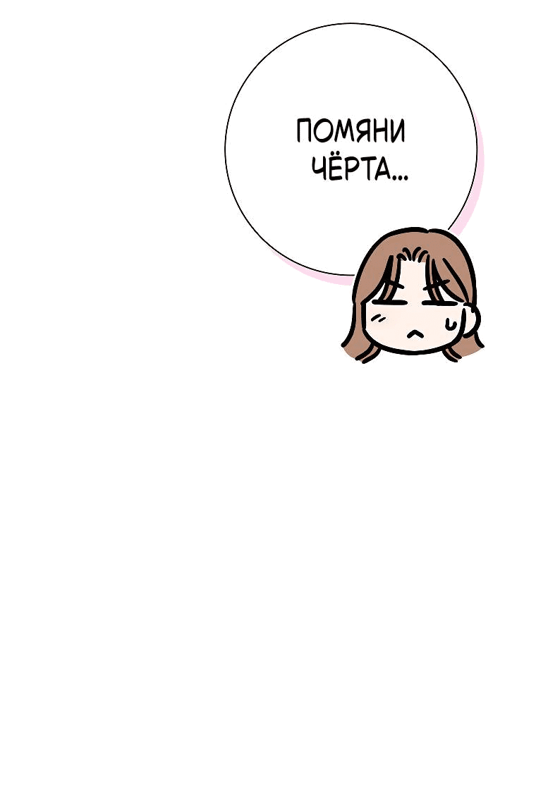 Манга Проблемный босс - Глава 36 Страница 25