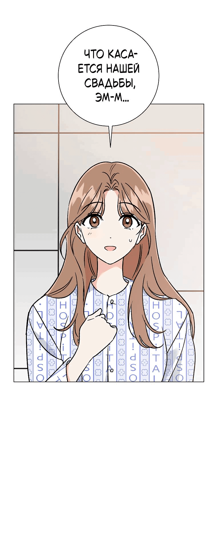 Манга Проблемный босс - Глава 36 Страница 15