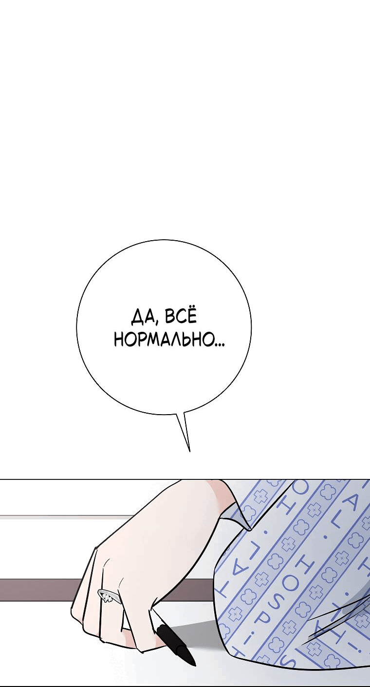 Манга Проблемный босс - Глава 36 Страница 71